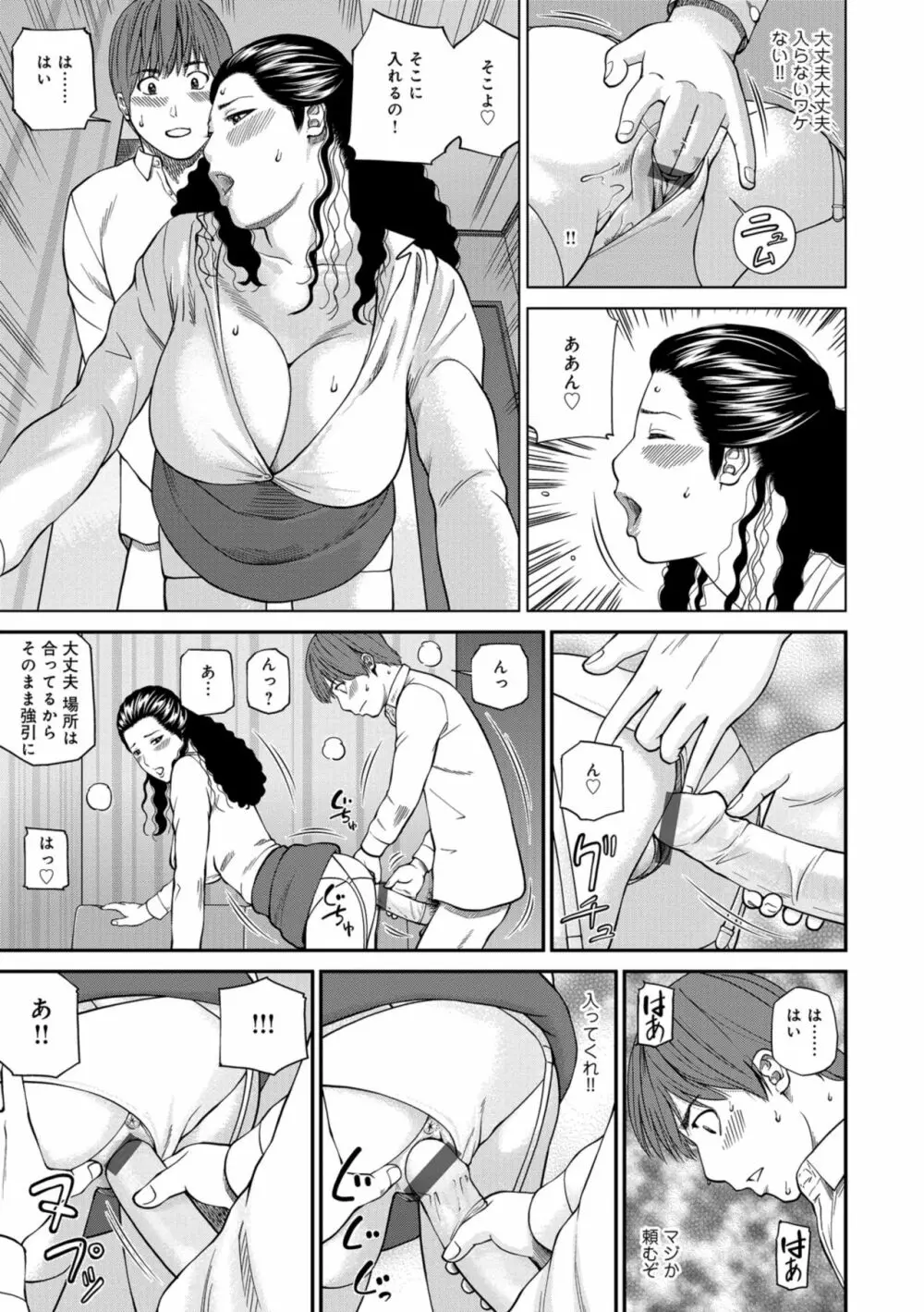 躍る人妻〜疼いて濡れて身悶えて〜 Page.11