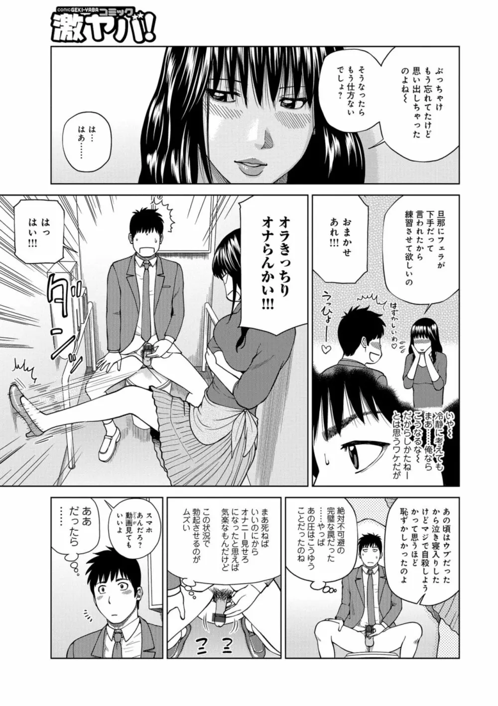 躍る人妻〜疼いて濡れて身悶えて〜 Page.153
