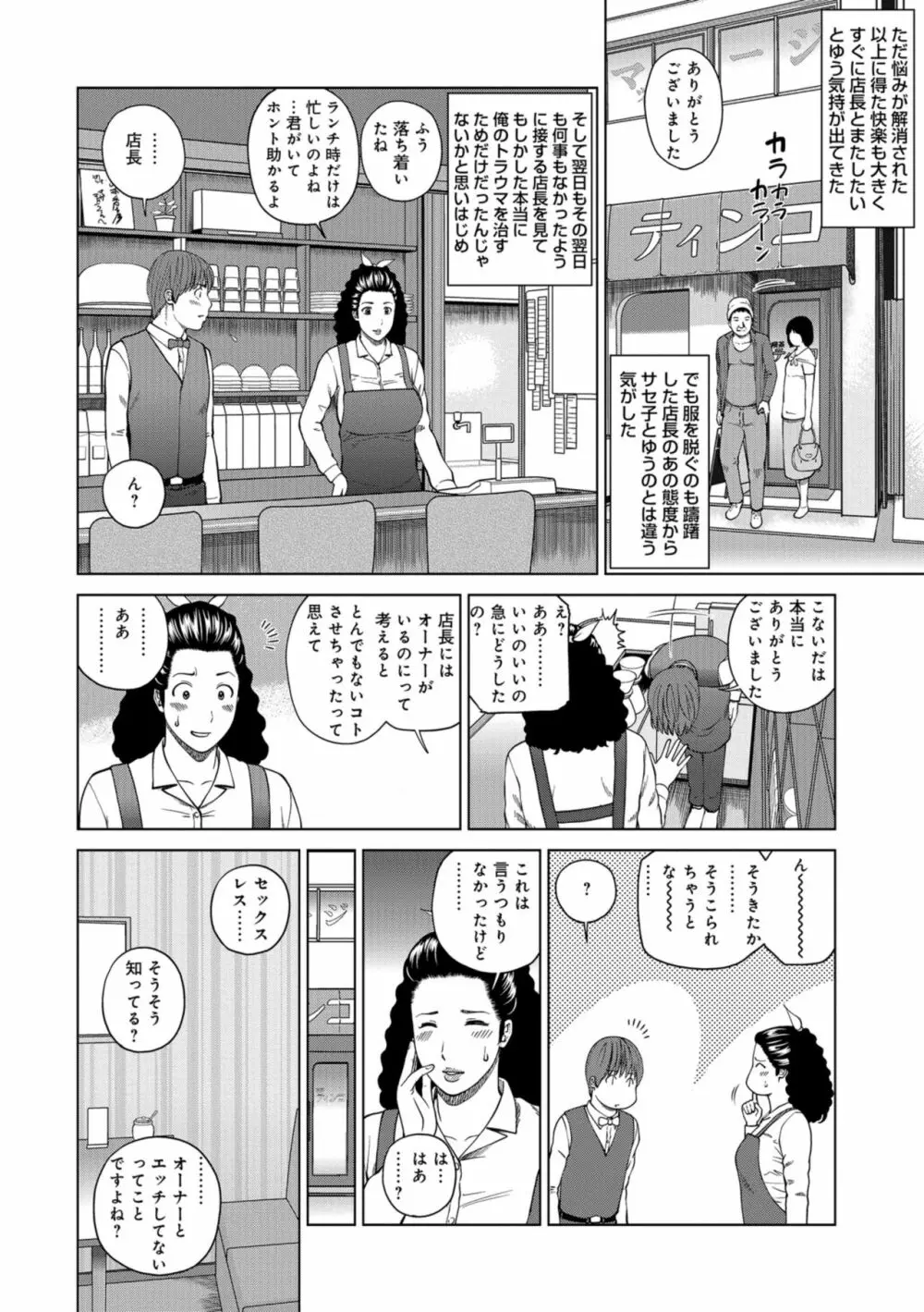 躍る人妻〜疼いて濡れて身悶えて〜 Page.16