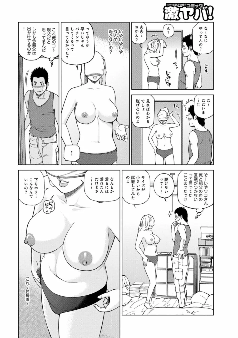 躍る人妻〜疼いて濡れて身悶えて〜 Page.174