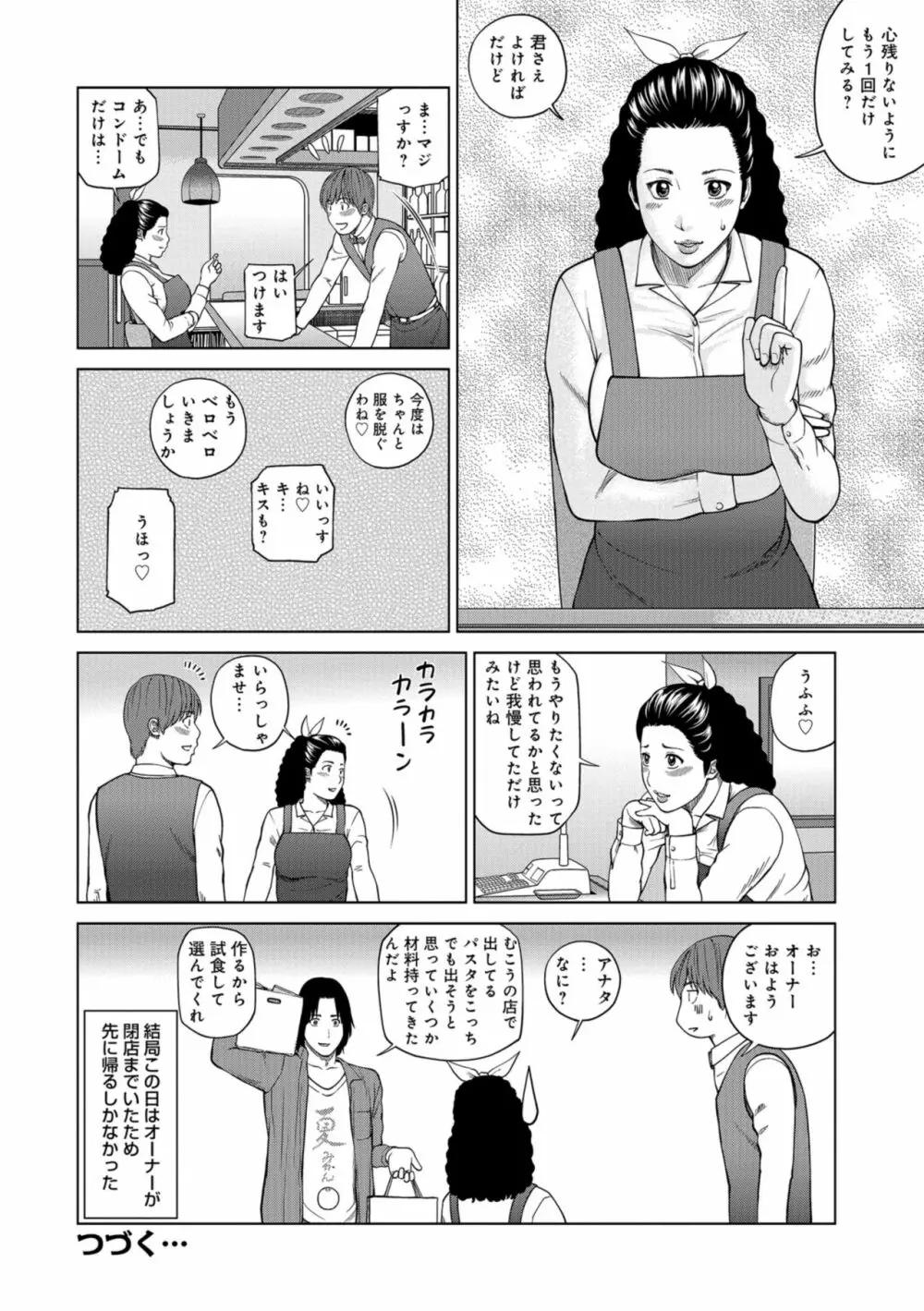 躍る人妻〜疼いて濡れて身悶えて〜 Page.18