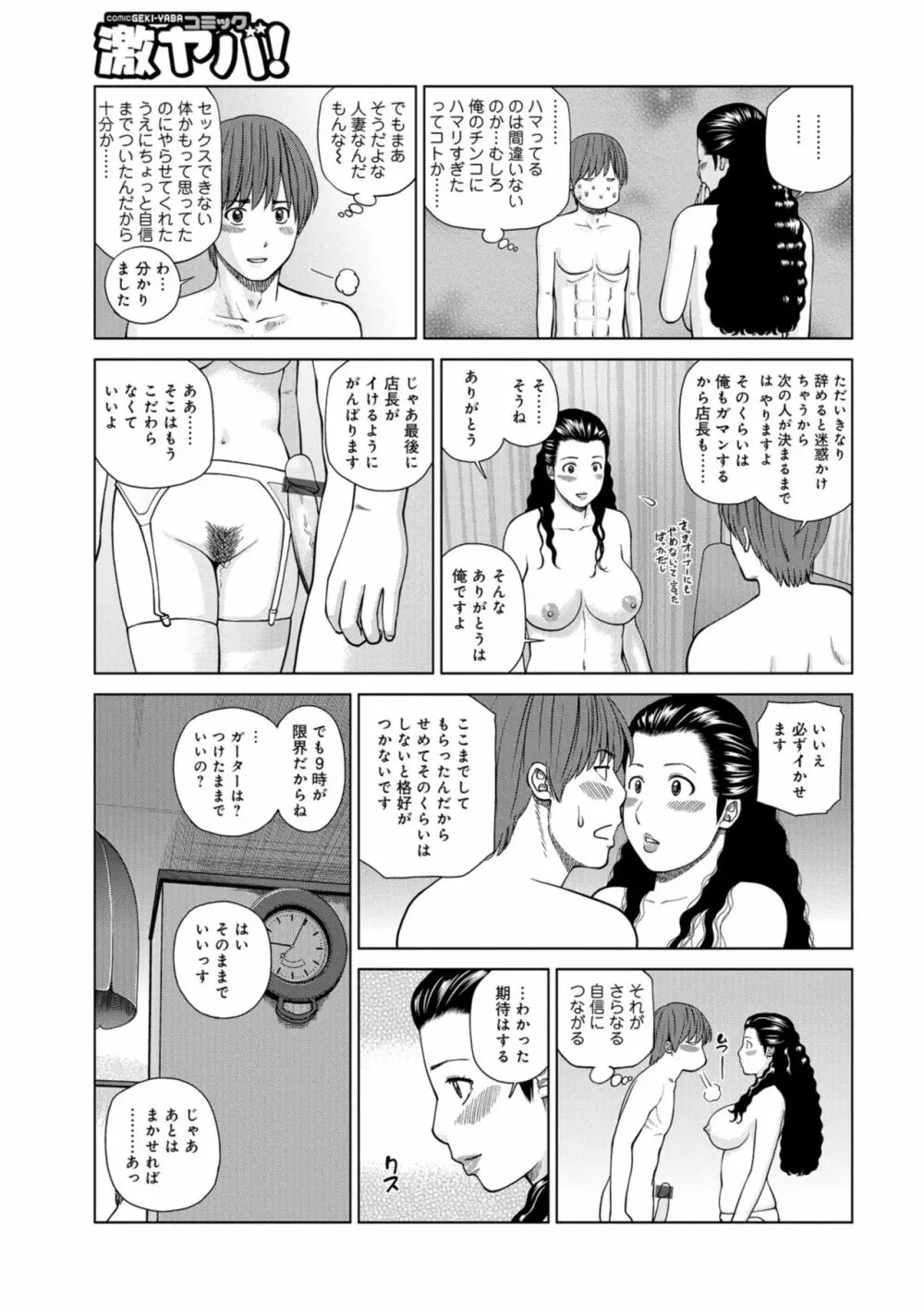 躍る人妻〜疼いて濡れて身悶えて〜 Page.45