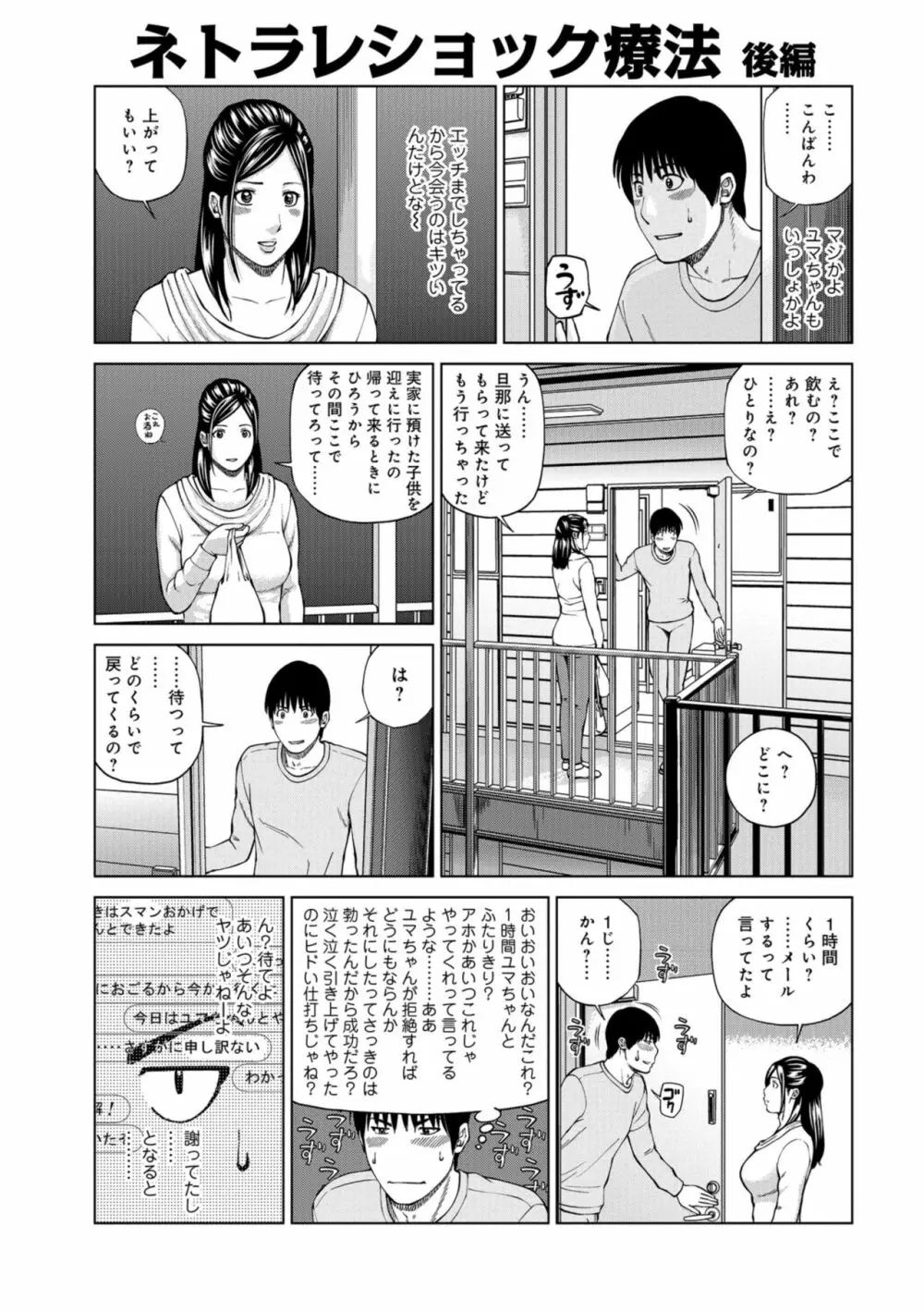 躍る人妻〜疼いて濡れて身悶えて〜 Page.79