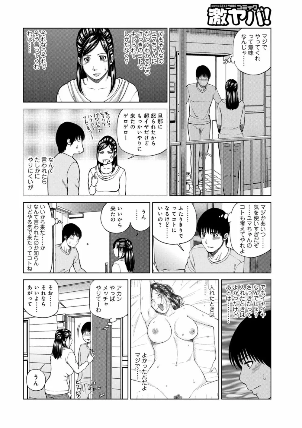 躍る人妻〜疼いて濡れて身悶えて〜 Page.80