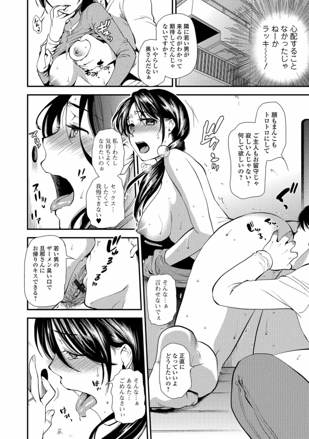 焦がれ妻、母いじり Page.100