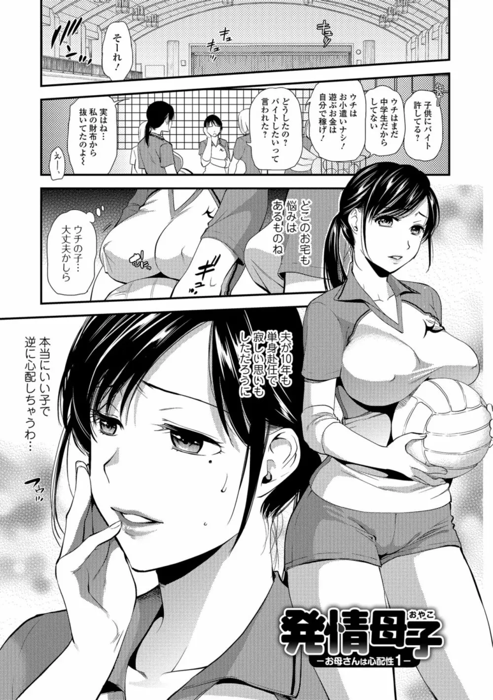 焦がれ妻、母いじり Page.109