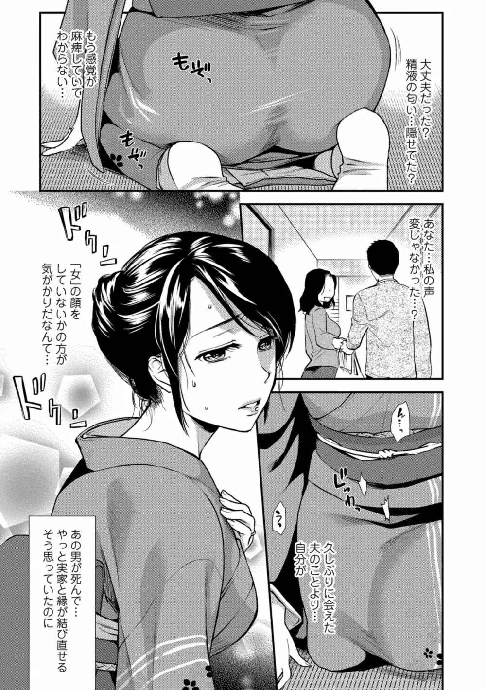 焦がれ妻、母いじり Page.11