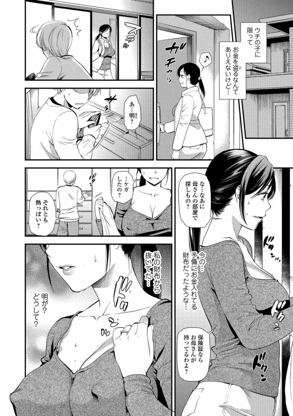 焦がれ妻、母いじり Page.110