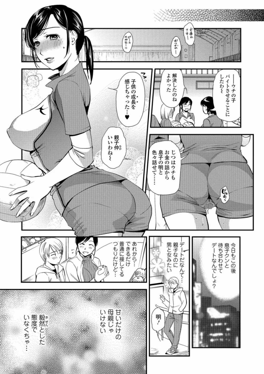 焦がれ妻、母いじり Page.121