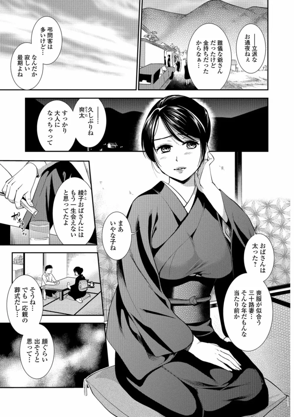 焦がれ妻、母いじり Page.13