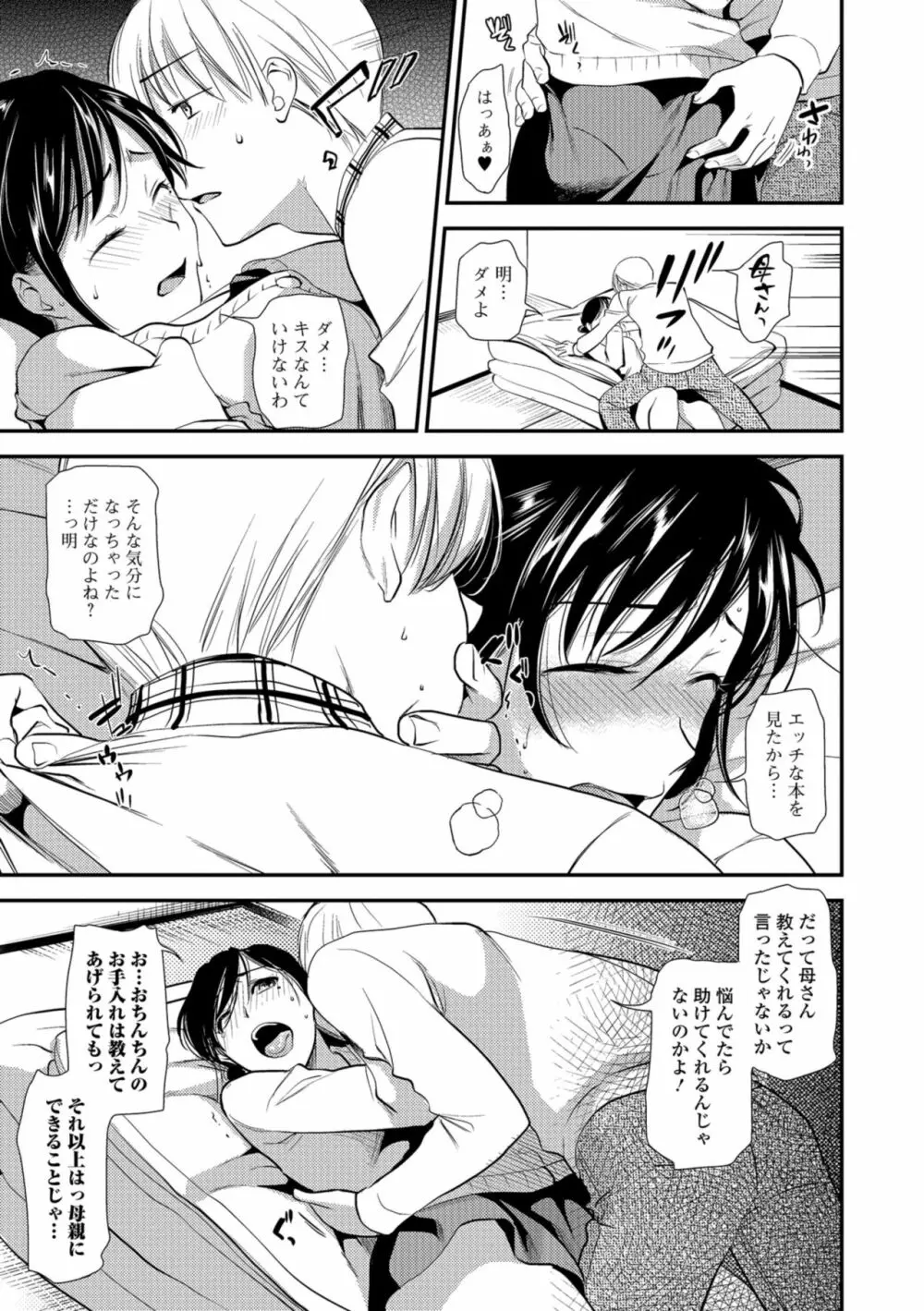 焦がれ妻、母いじり Page.131