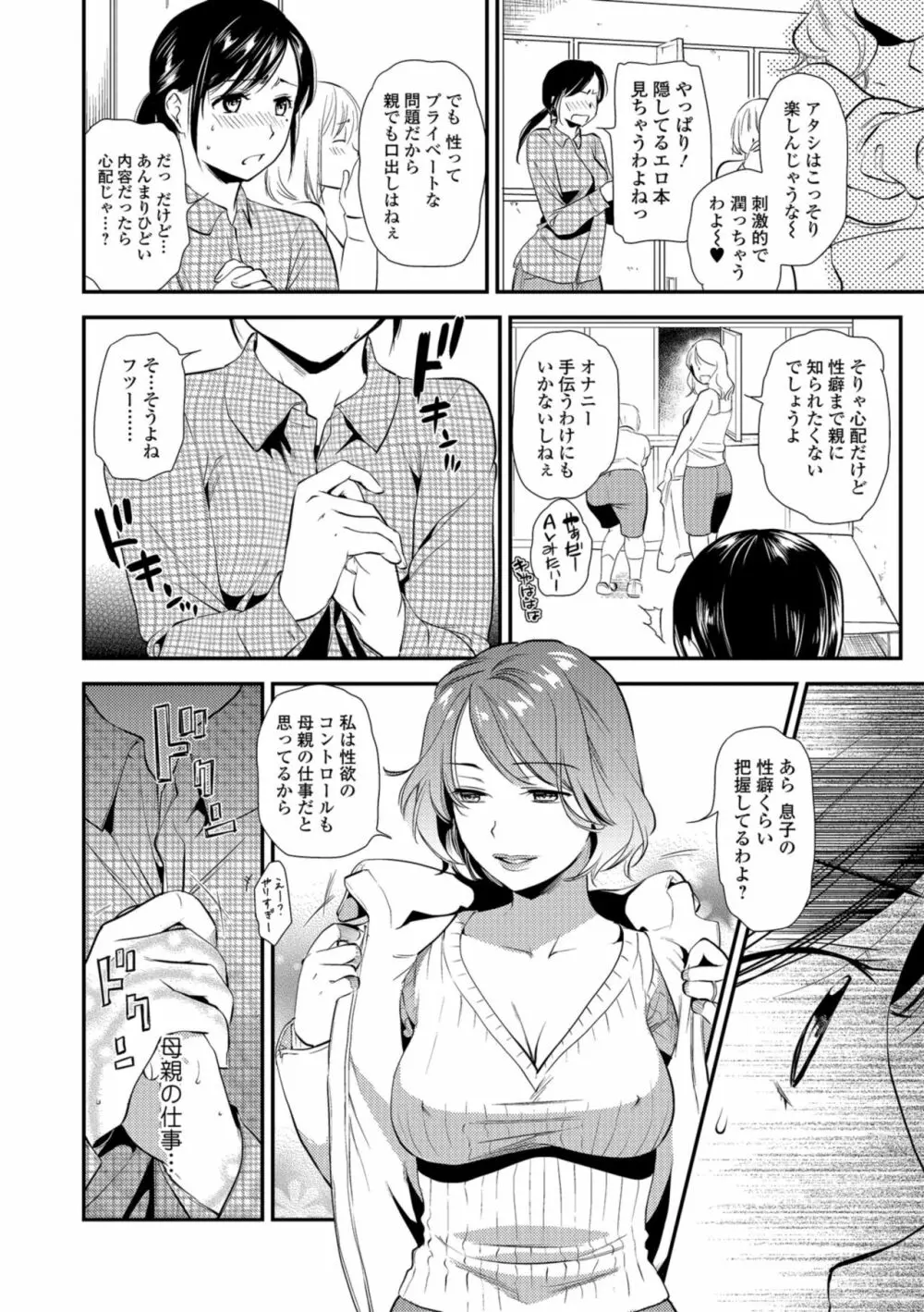 焦がれ妻、母いじり Page.146