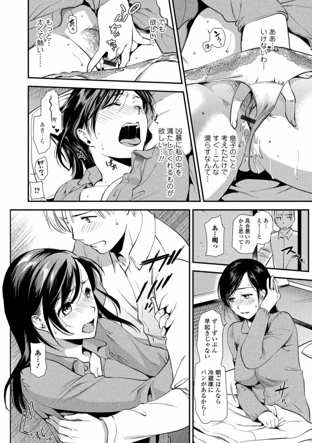 焦がれ妻、母いじり Page.150