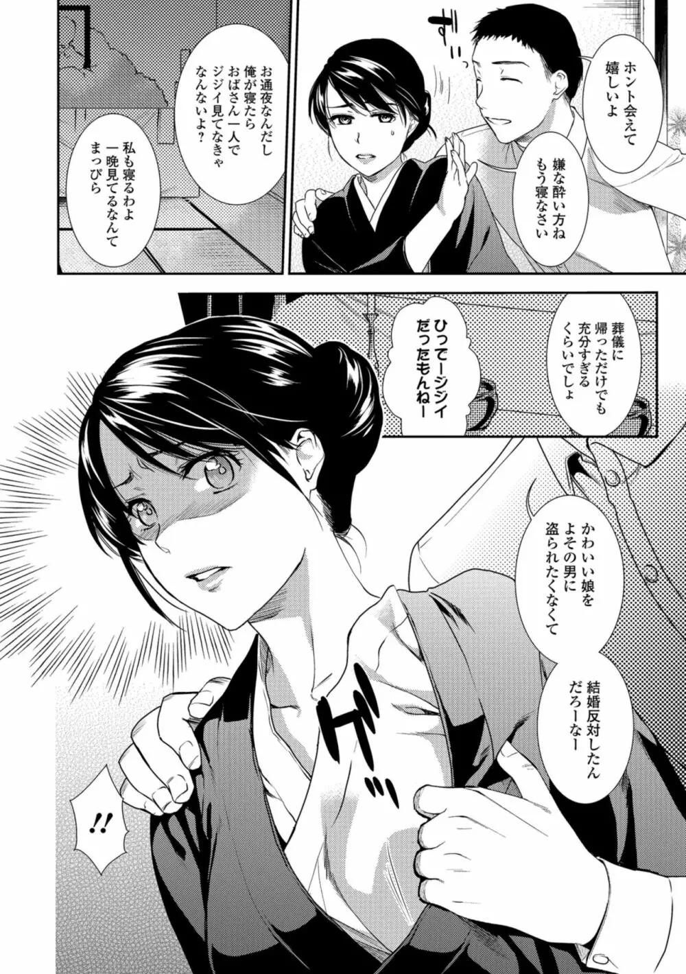 焦がれ妻、母いじり Page.16