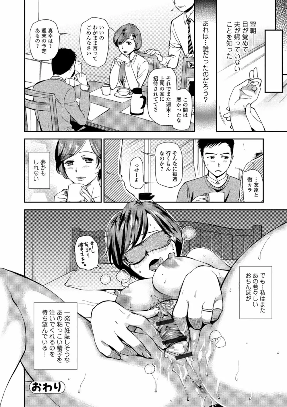 焦がれ妻、母いじり Page.180