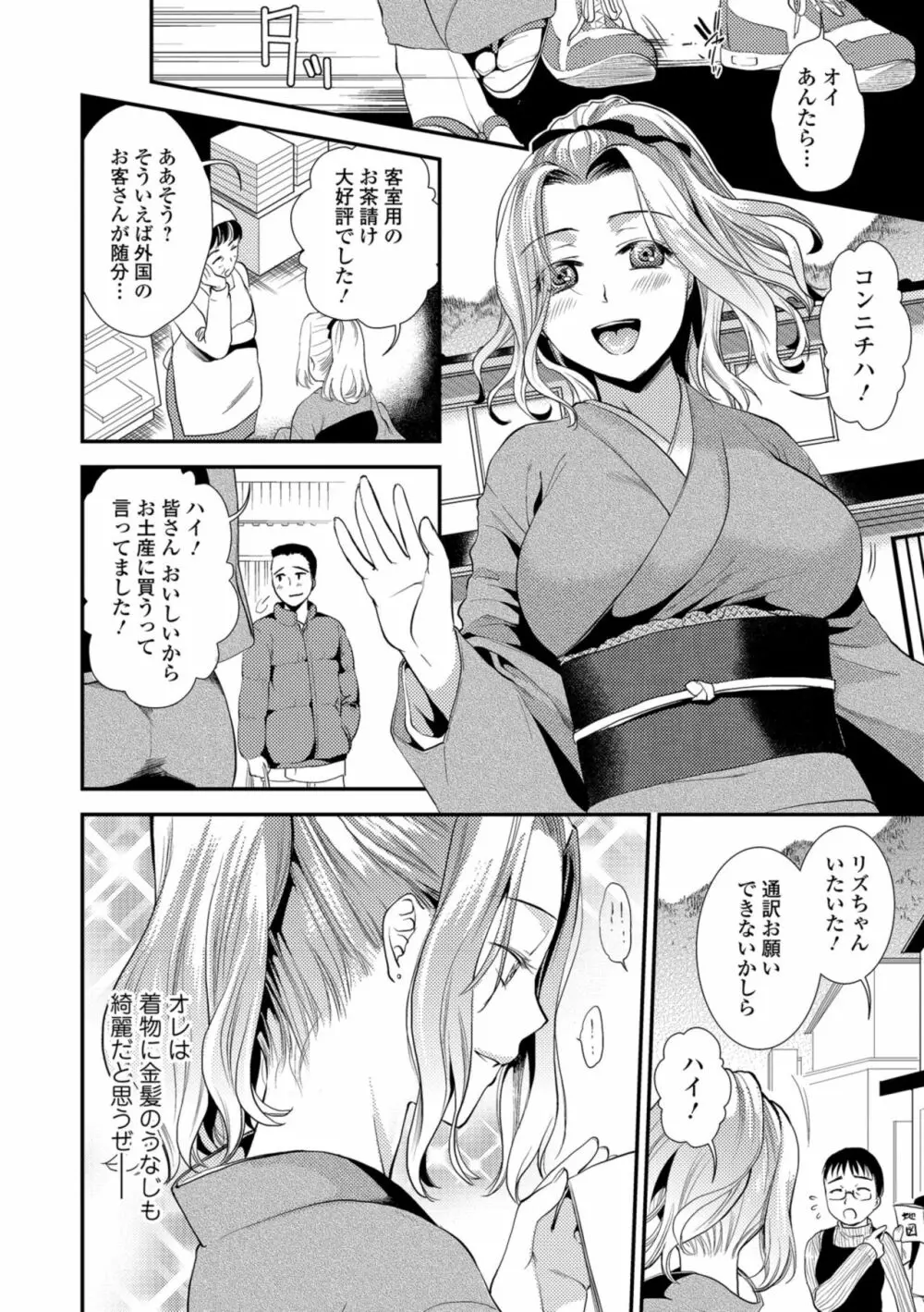 焦がれ妻、母いじり Page.184