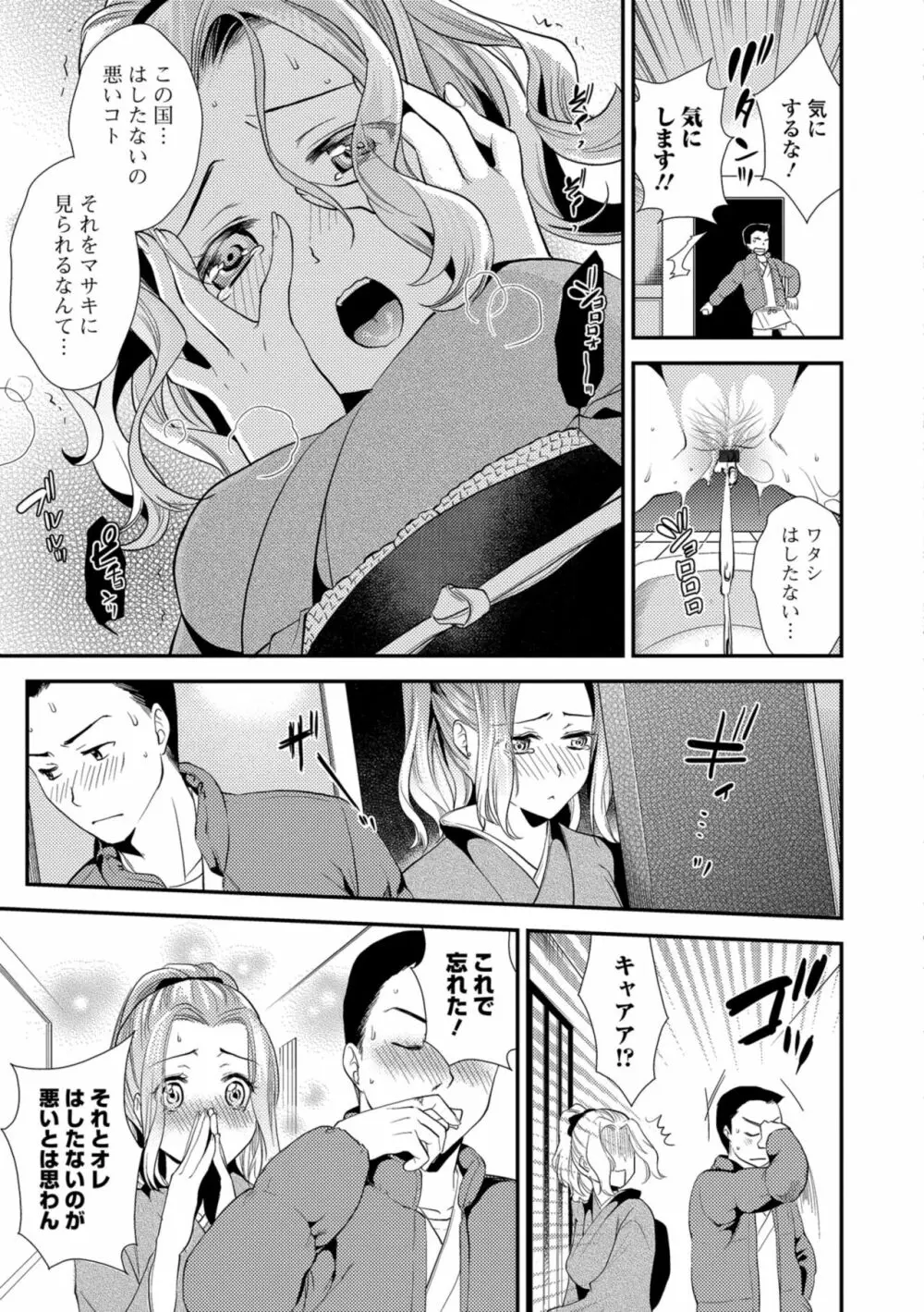 焦がれ妻、母いじり Page.187