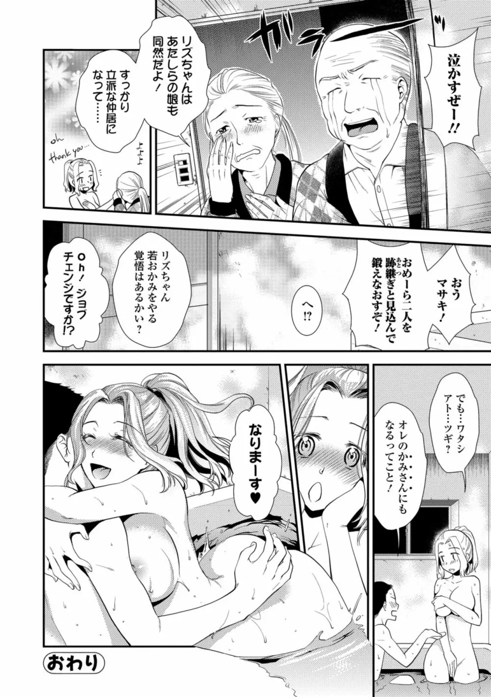 焦がれ妻、母いじり Page.200