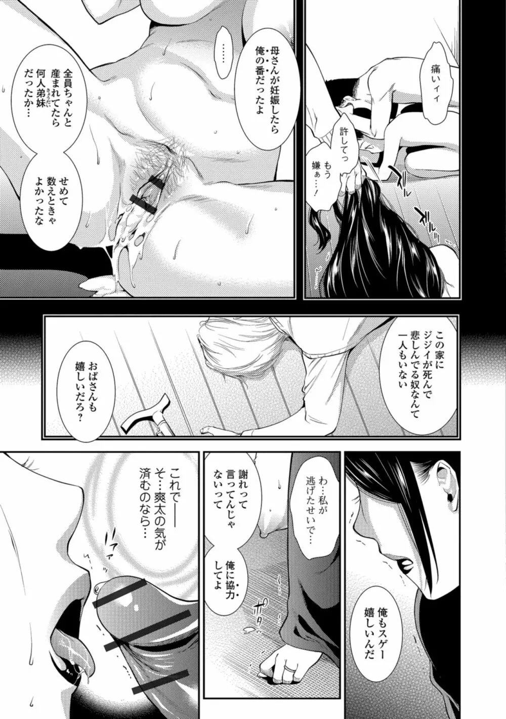 焦がれ妻、母いじり Page.23