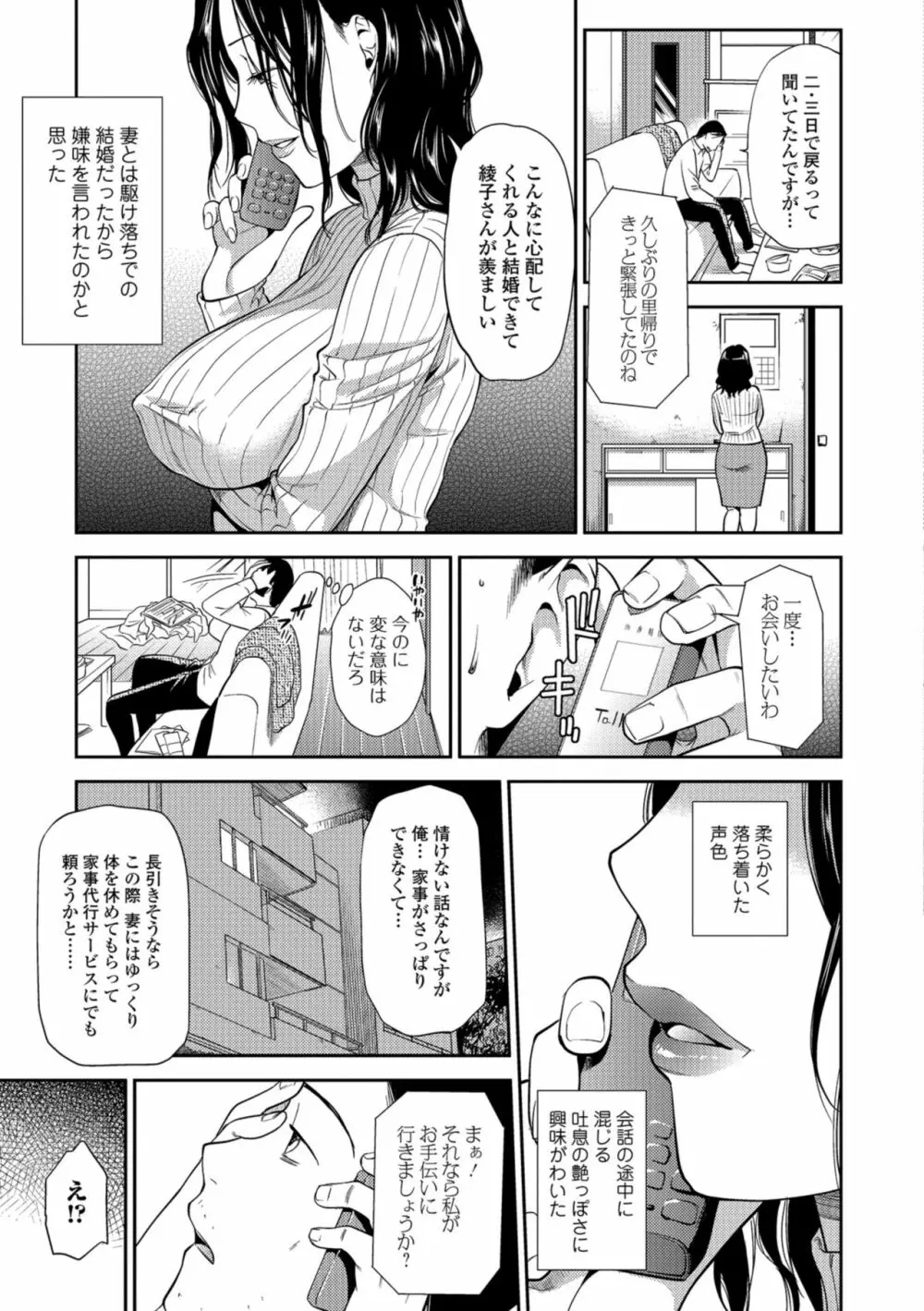 焦がれ妻、母いじり Page.37