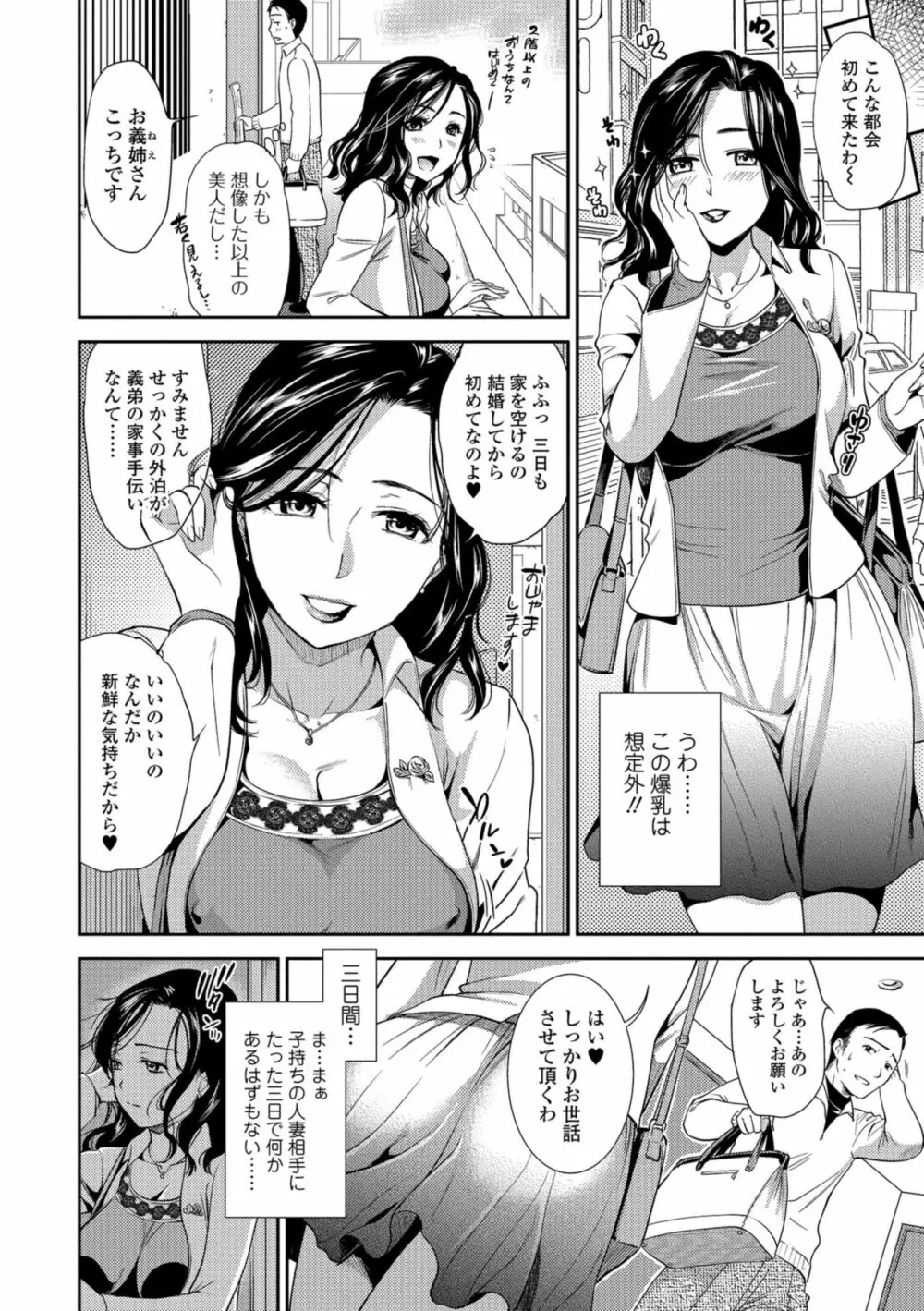 焦がれ妻、母いじり Page.38