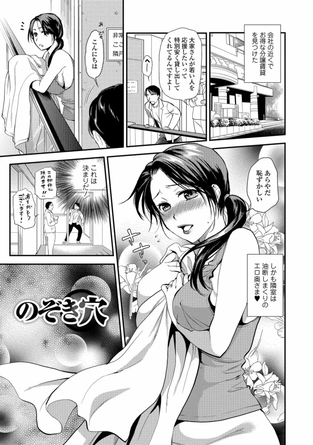 焦がれ妻、母いじり Page.73