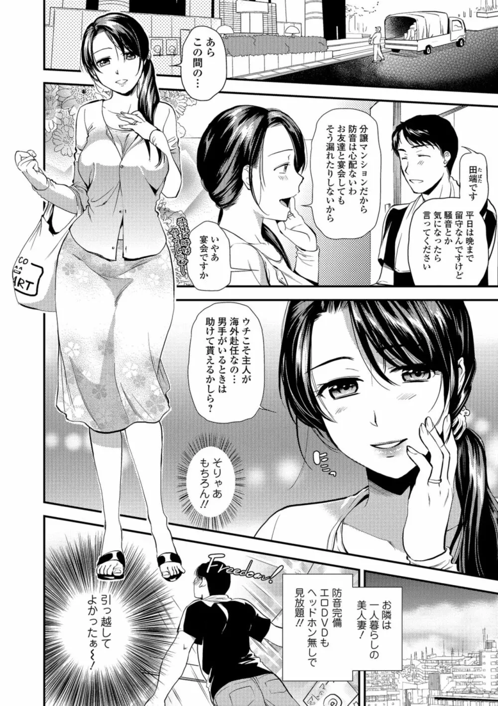 焦がれ妻、母いじり Page.74