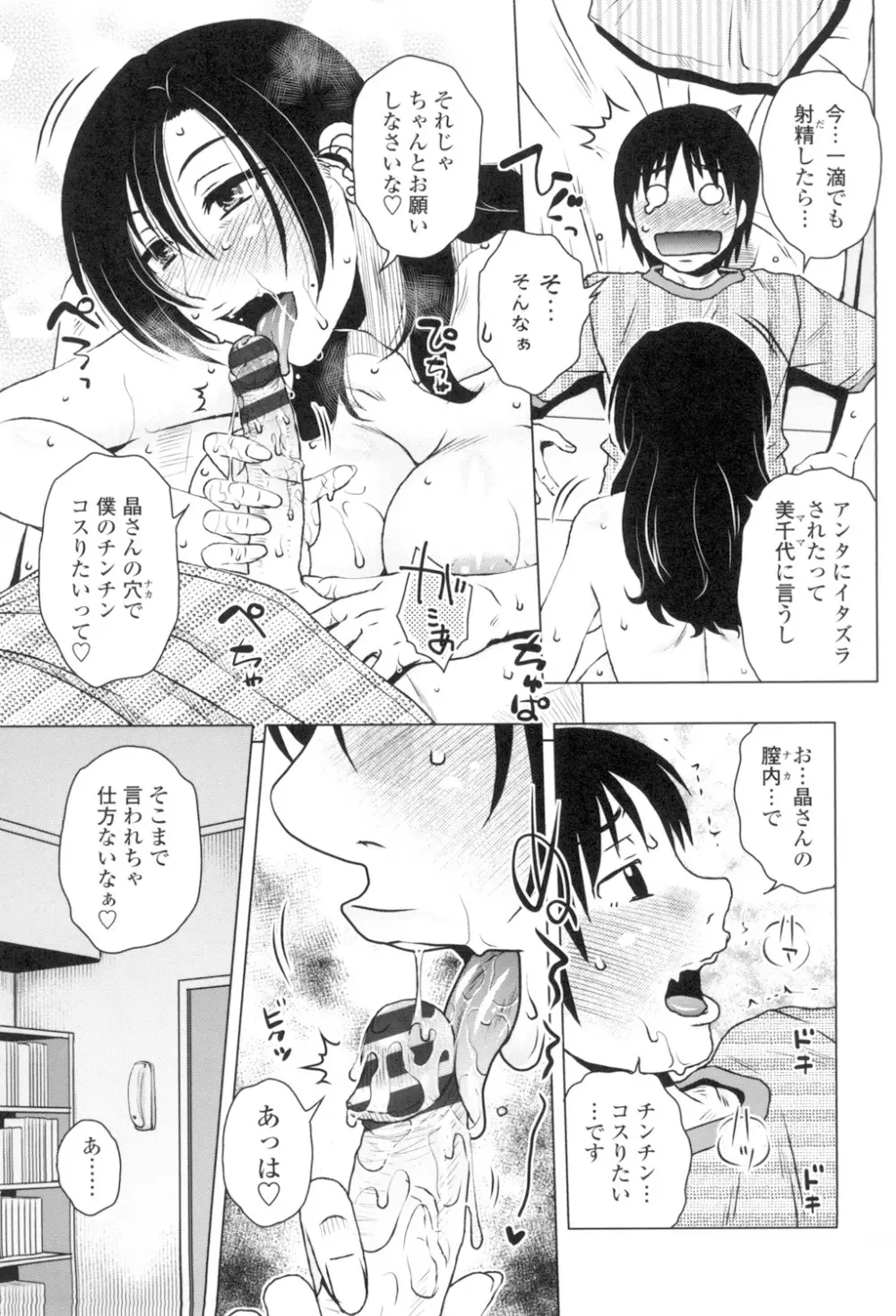 極淫 美魔女専科 Page.110