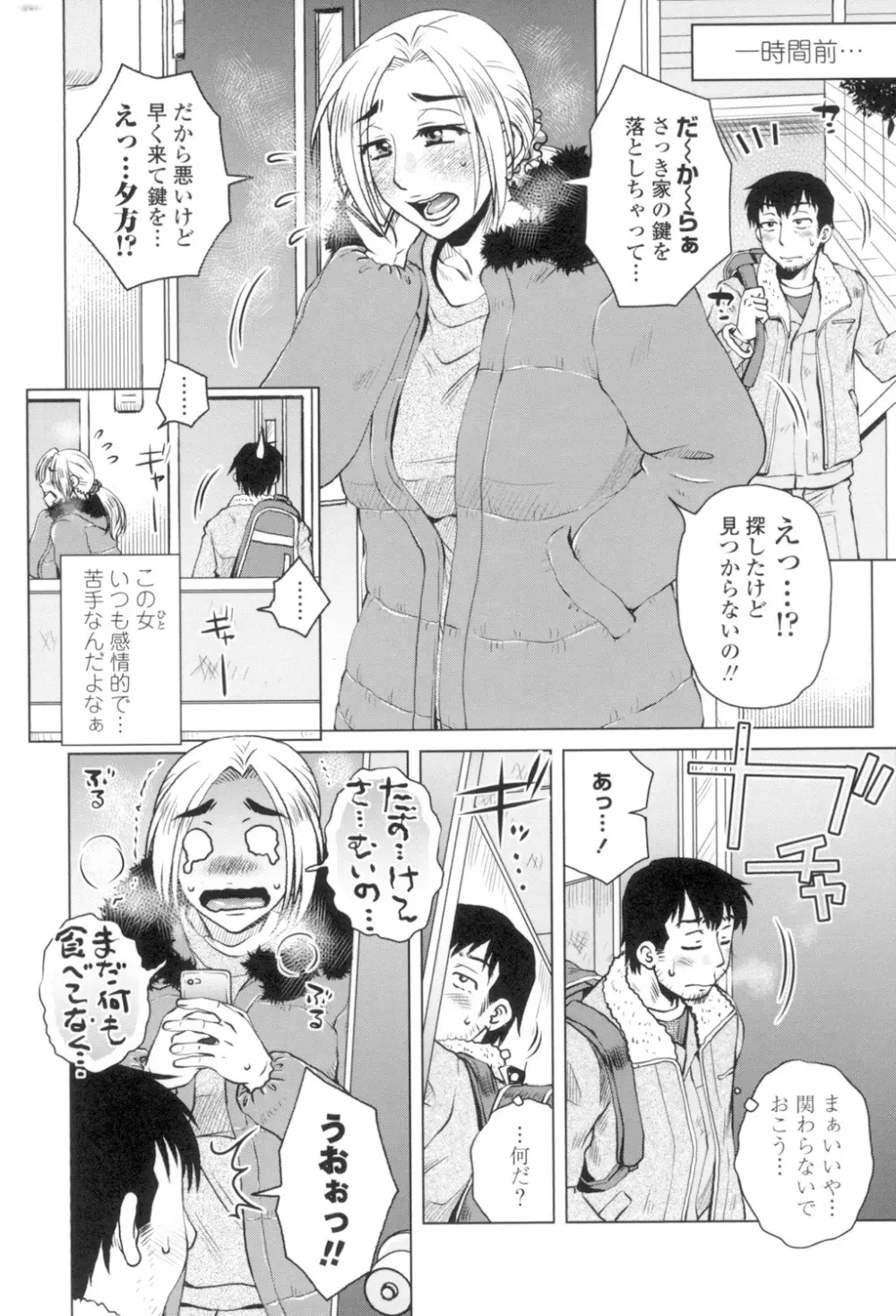 極淫 美魔女専科 Page.181