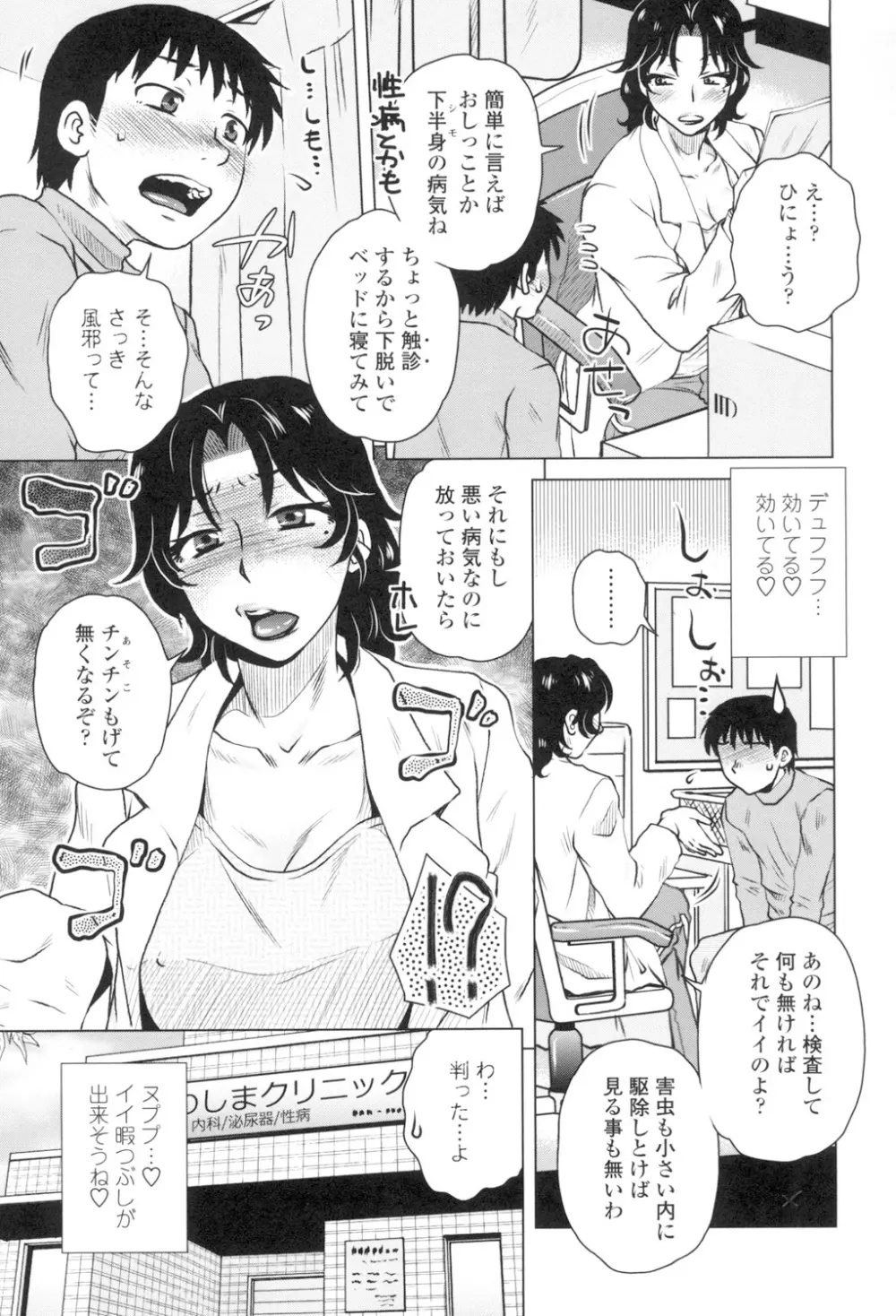 極淫 美魔女専科 Page.42