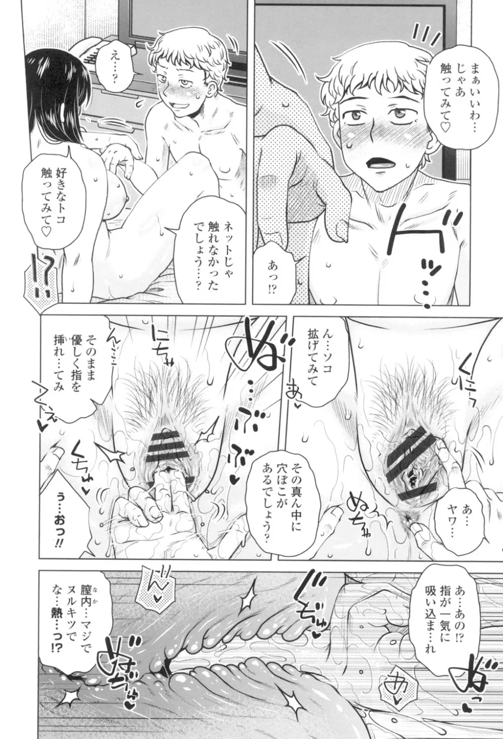 極淫 美魔女専科 Page.91