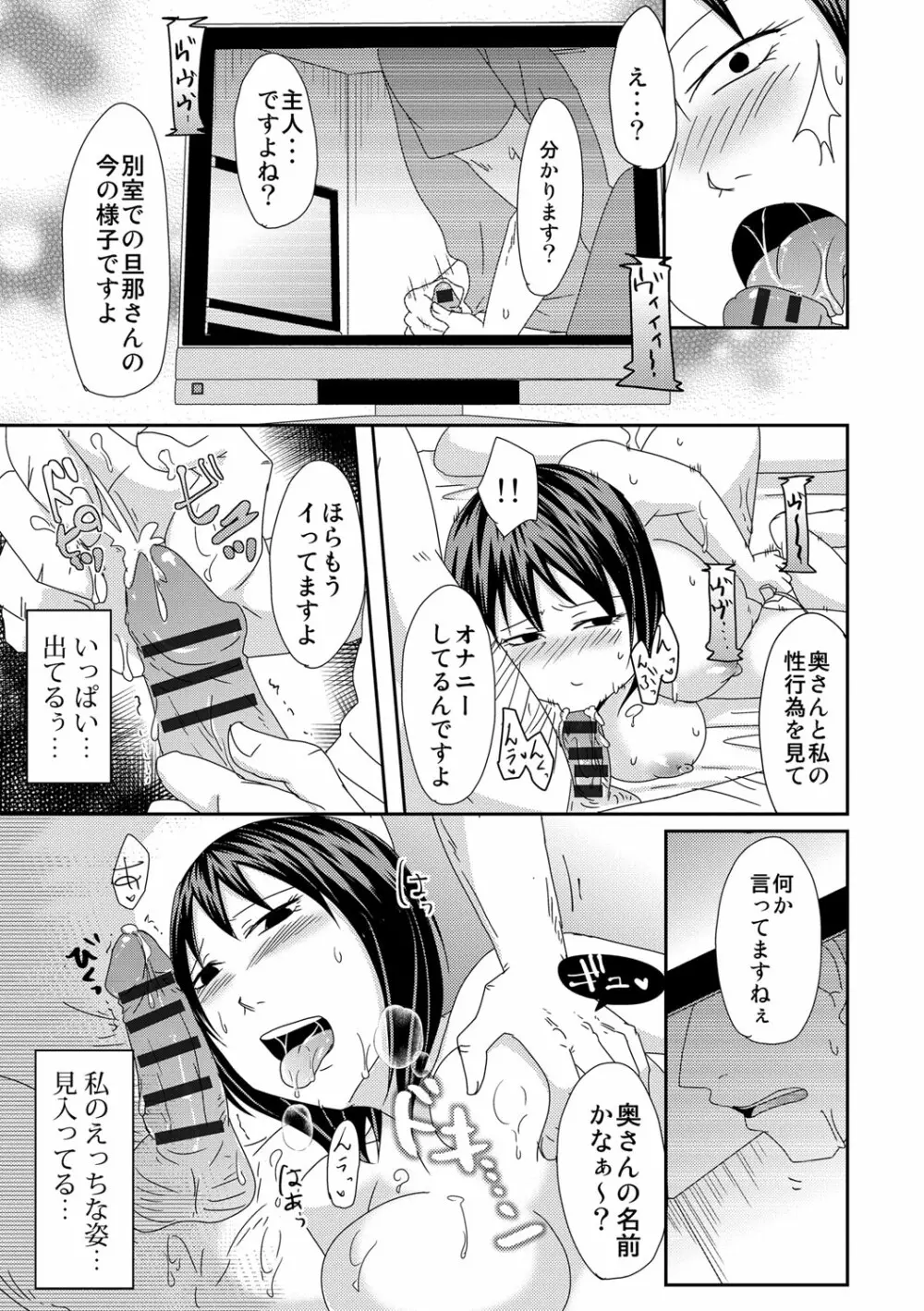 子持ち×1さんと声出し厳禁SEX Page.100