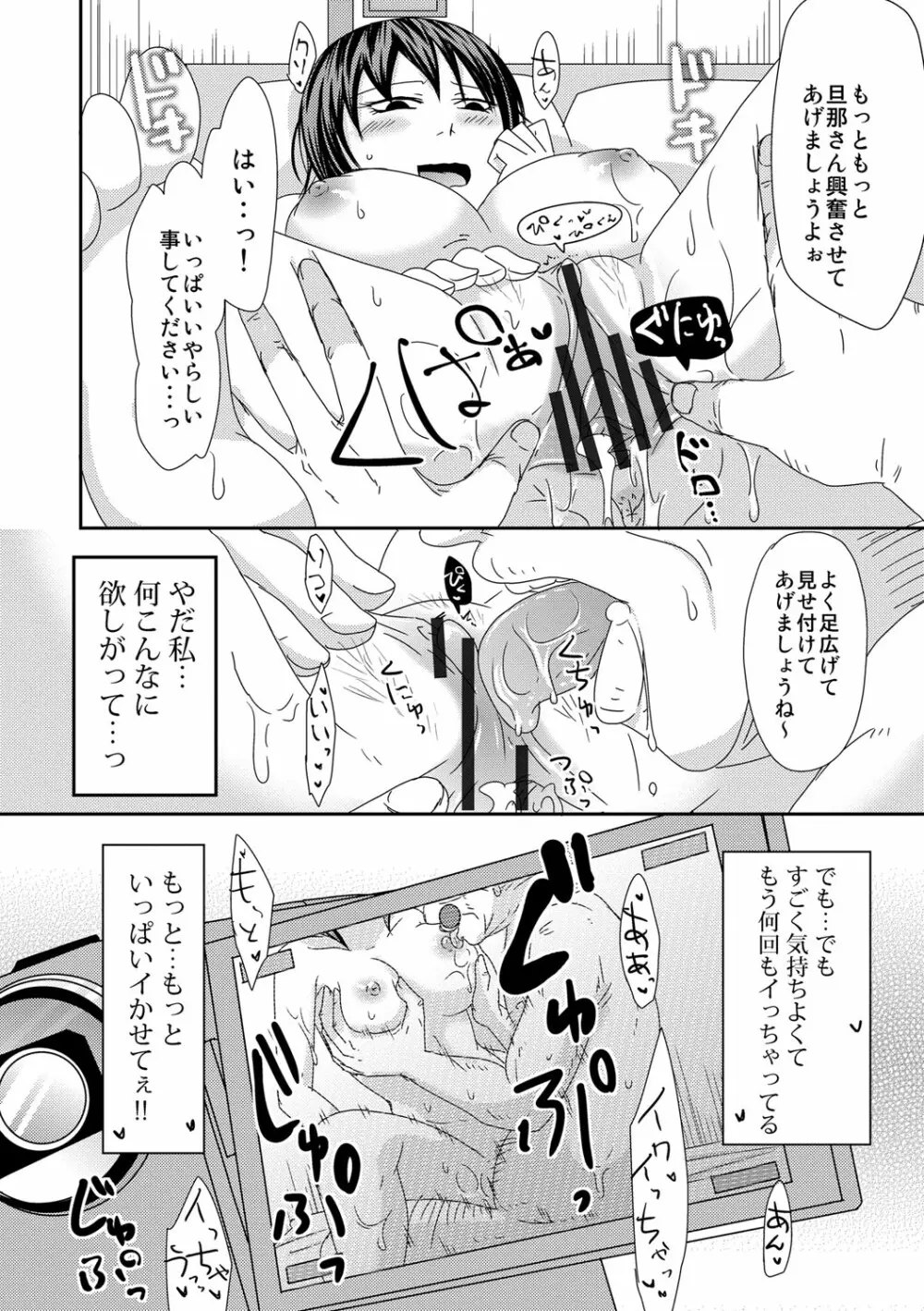 子持ち×1さんと声出し厳禁SEX Page.101