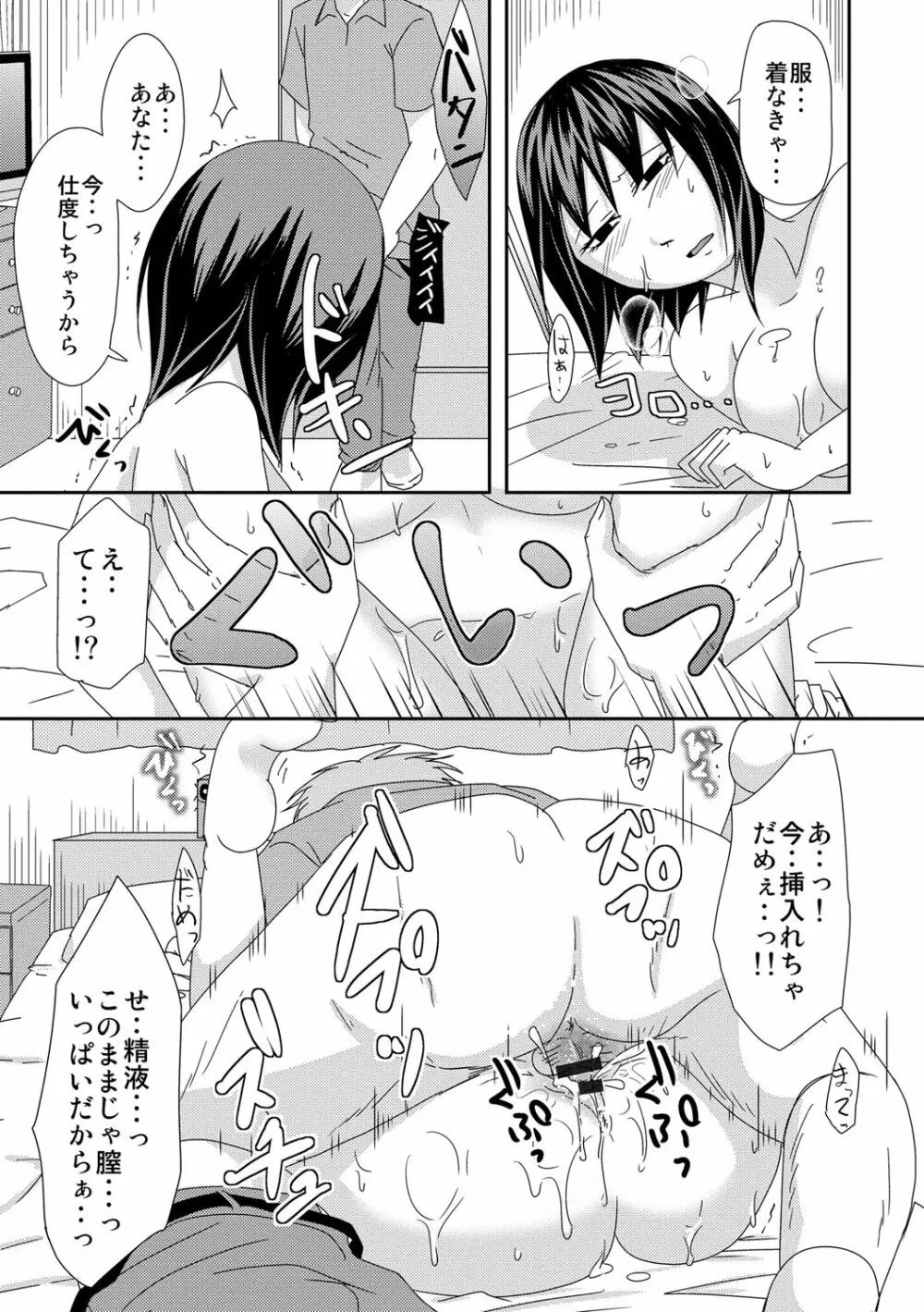 子持ち×1さんと声出し厳禁SEX Page.104