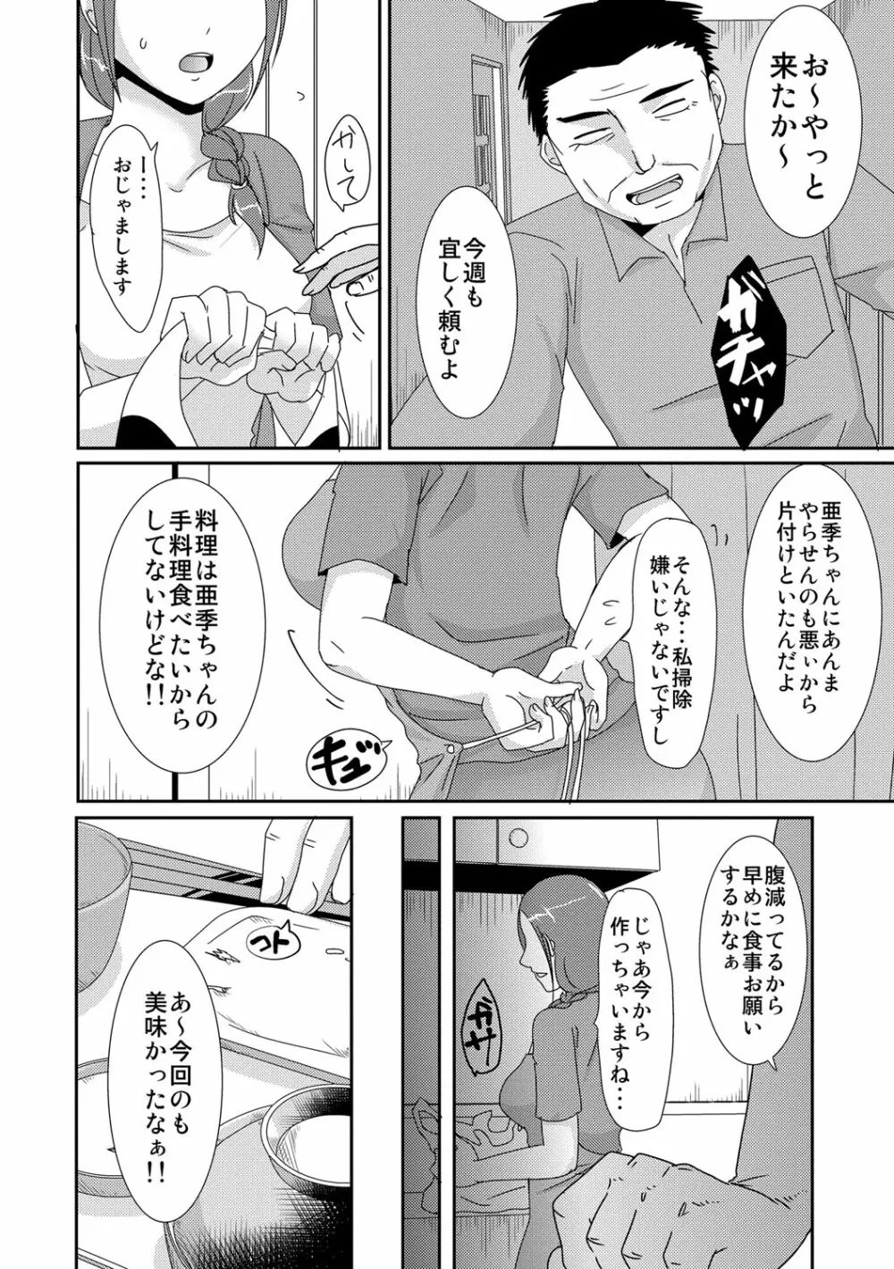 子持ち×1さんと声出し厳禁SEX Page.107