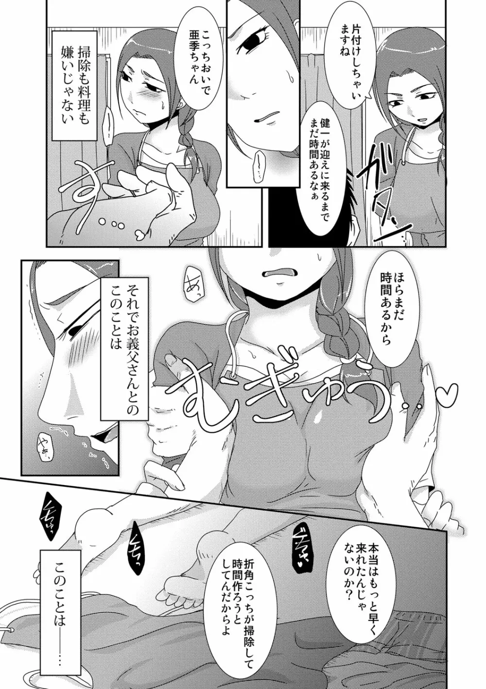 子持ち×1さんと声出し厳禁SEX Page.108