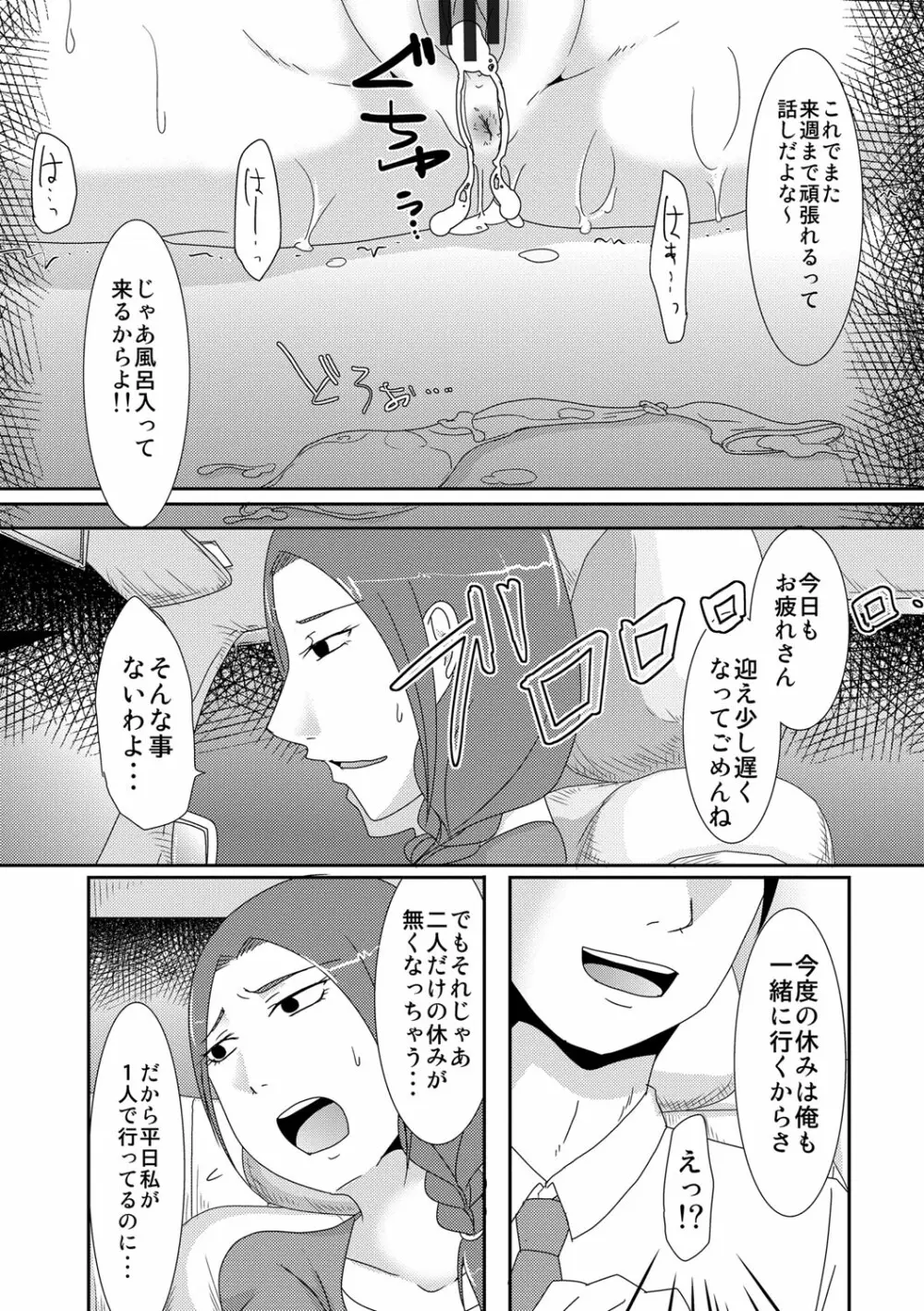 子持ち×1さんと声出し厳禁SEX Page.114