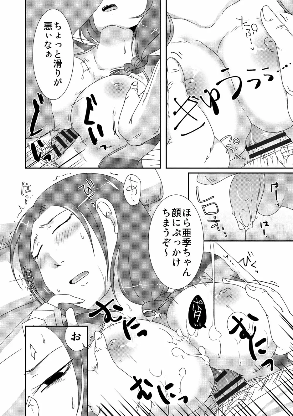 子持ち×1さんと声出し厳禁SEX Page.121