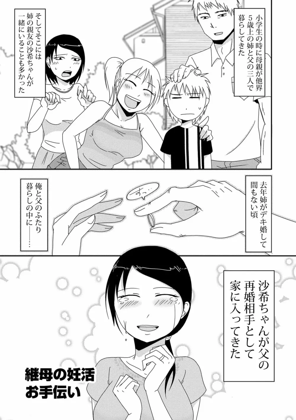 子持ち×1さんと声出し厳禁SEX Page.128