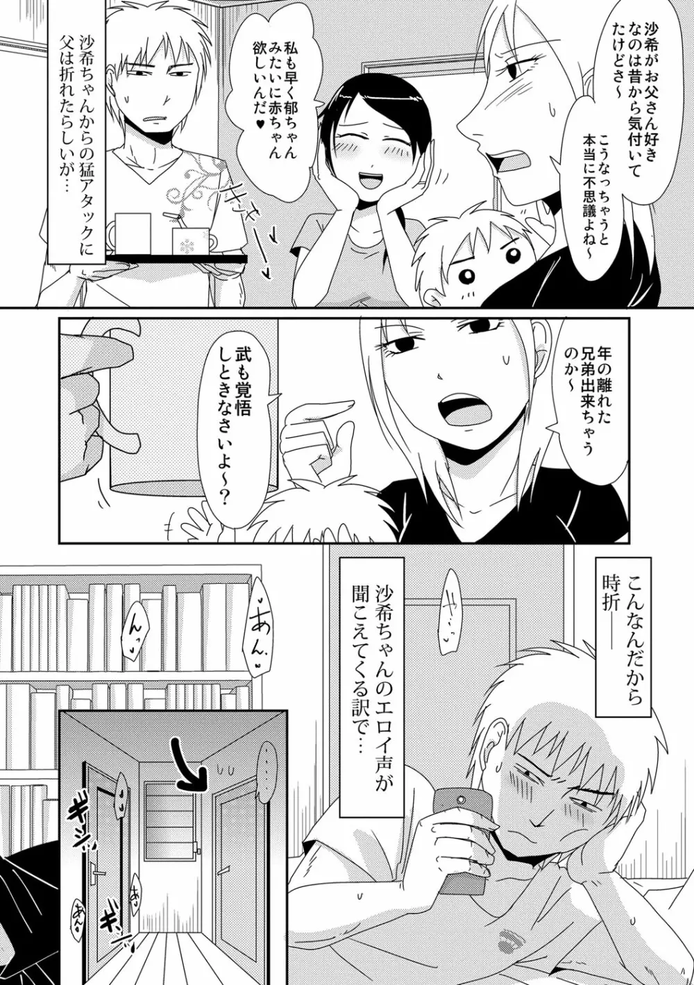 子持ち×1さんと声出し厳禁SEX Page.129