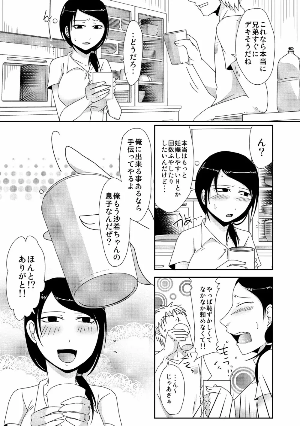 子持ち×1さんと声出し厳禁SEX Page.131