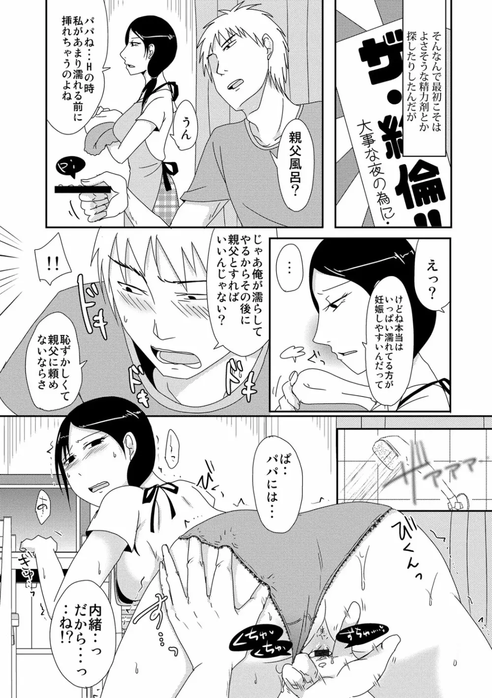 子持ち×1さんと声出し厳禁SEX Page.132