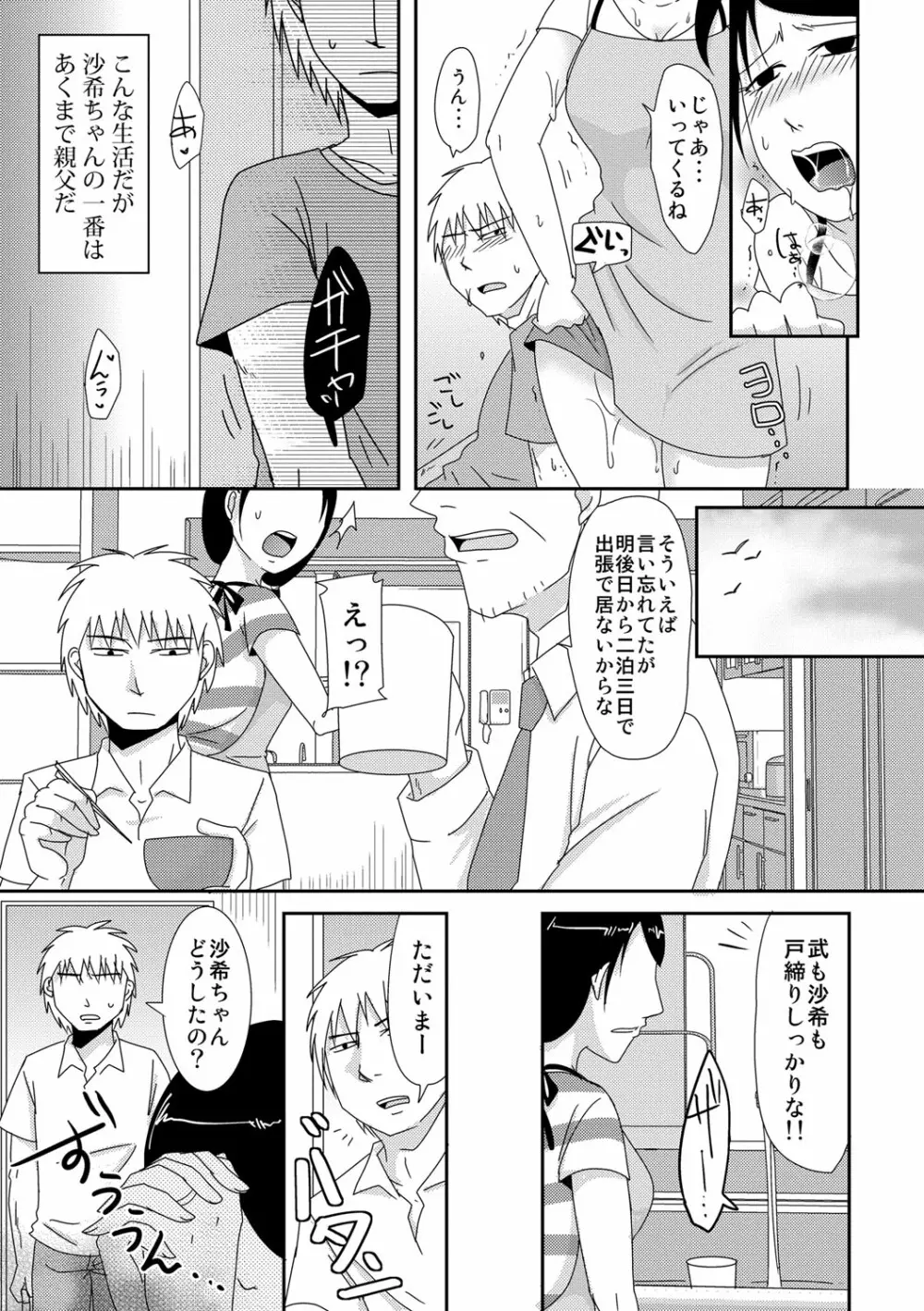 子持ち×1さんと声出し厳禁SEX Page.136