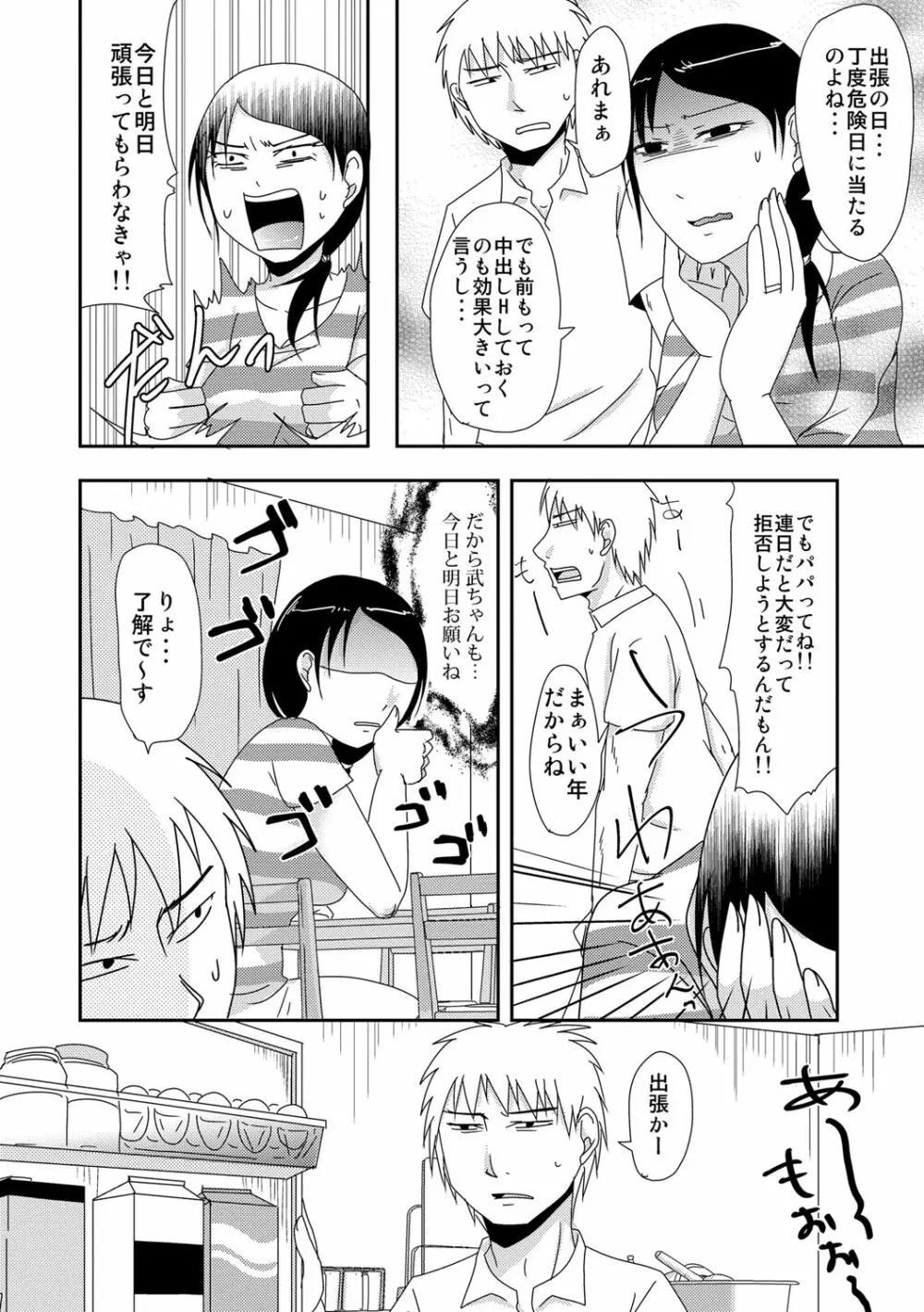 子持ち×1さんと声出し厳禁SEX Page.137