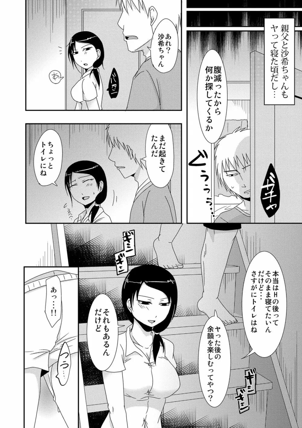 子持ち×1さんと声出し厳禁SEX Page.139