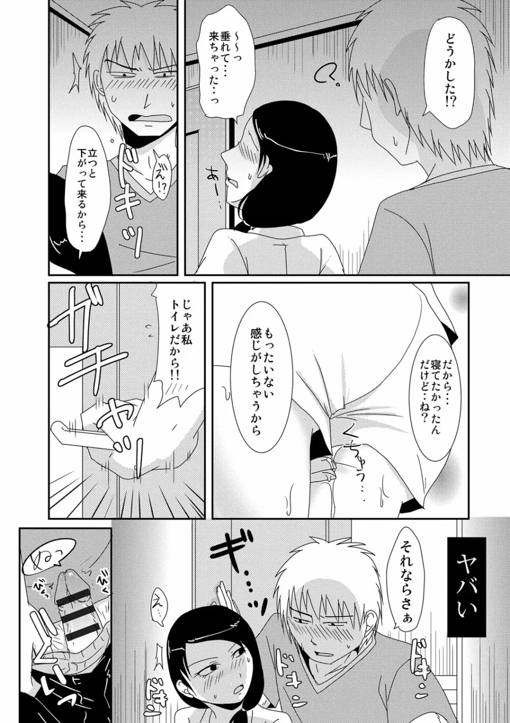 子持ち×1さんと声出し厳禁SEX Page.140