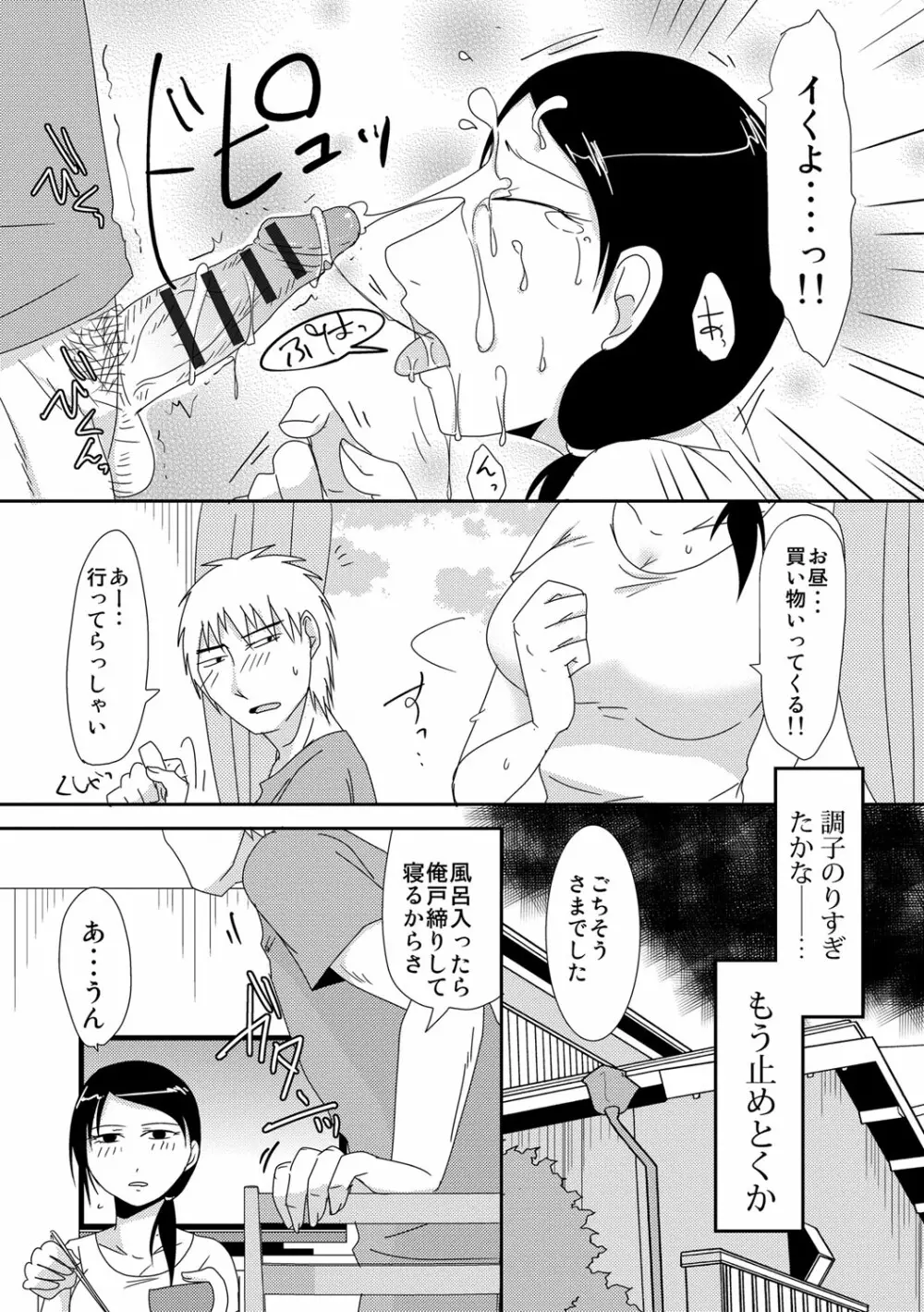 子持ち×1さんと声出し厳禁SEX Page.148