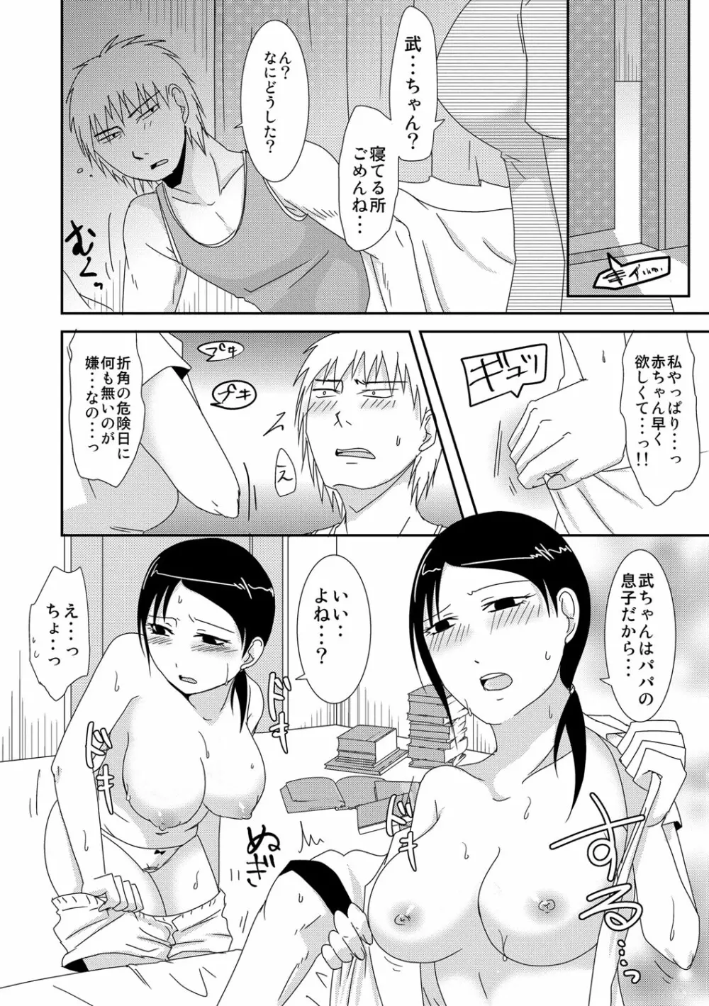 子持ち×1さんと声出し厳禁SEX Page.149