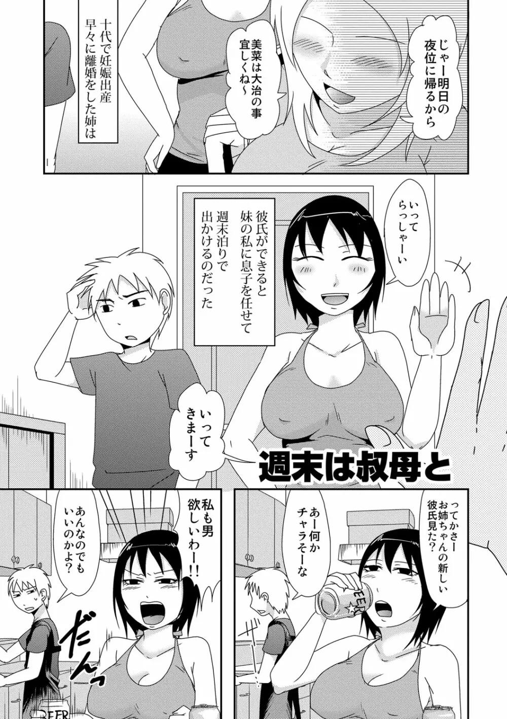 子持ち×1さんと声出し厳禁SEX Page.154