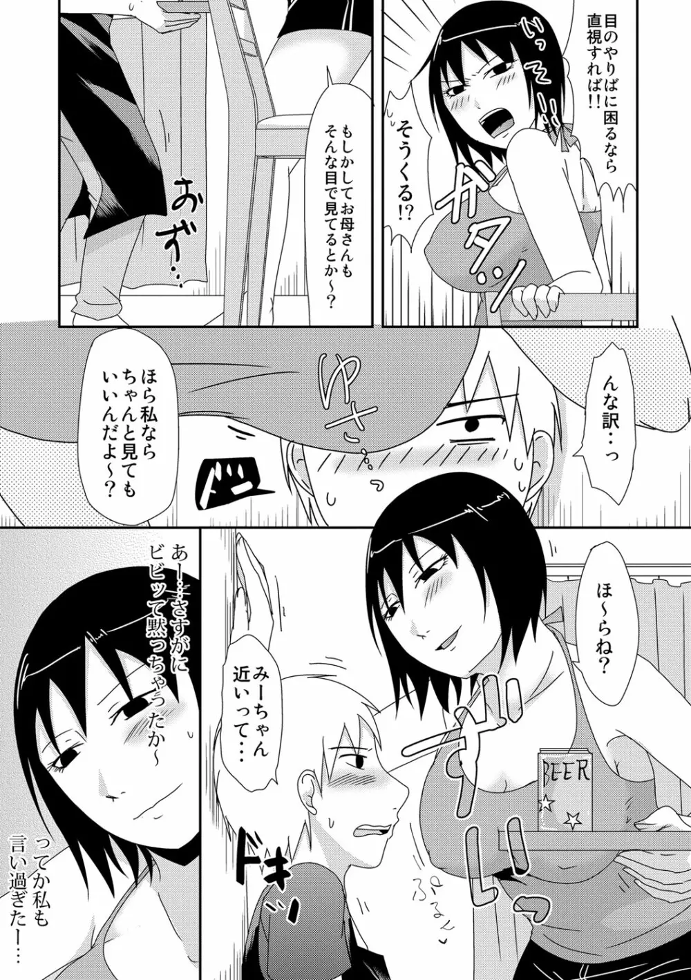 子持ち×1さんと声出し厳禁SEX Page.156